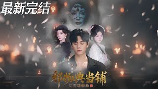 The Pawnshop of Cursed Relics: The Record of Five Elements Cursed Objects