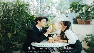 Carrying on My Mother's Legacy: I'm a Nanny in a Wealthy Family