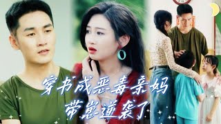 After Becoming the Villainous Mom in a Sadistic Novel: The Paranoid Tycoon Wants Me Instead of the Kid