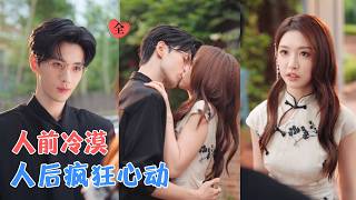 契約婚途：她放棄竹馬嫁掌權人