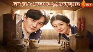 1960s: Daily Mystery Boxes, Stockpiled Supplies