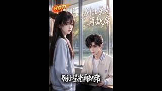 别让星光再缺席