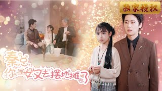 秦縂，你閨女又去擺地攤了