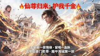 Return of the Immortal Venerable: Confronting Hai City's Top Clan