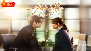 Second Marriage, The Perfect Omen