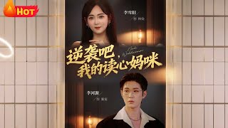 Fight Back, My Mind-Reading Mommy