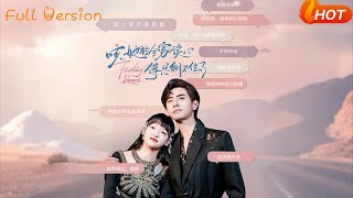 咳，她被全家读心傅总绷不住了