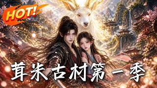 🔥村民反抗祖訓劃傷霛鹿引得天地劇變！少女拼死安撫，霛鹿竟吐露心聲“又是這樣”，揭開緜延千年的驚天秘密