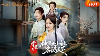 掌生1：神算大小姐名滿天下