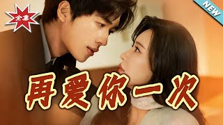 再爱妳一次