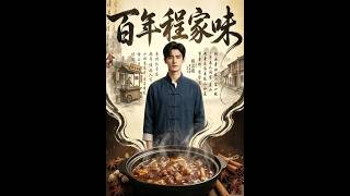 The Centuries-Old Cheng Family Taste