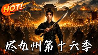 Jìn Jiǔzhōu: Season 16