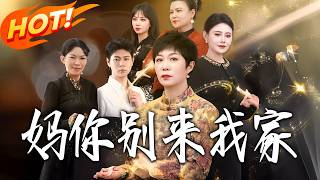 Mom, Don't Come to My House!