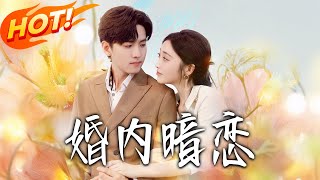 Secret Adoration in Marriage