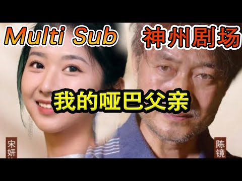 我的啞巴父親
