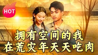 荒災空間：每日肉食的幸存者