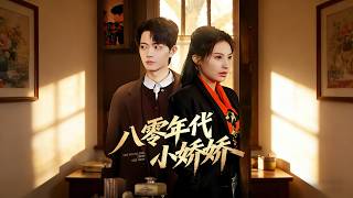 The 80s Little Darling