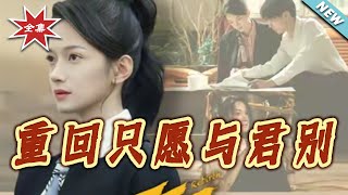 Back to 1995: Only Wish to Part with You