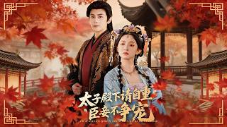 Your Highness, Please Respect Yourself—I Don't Fight for Favor