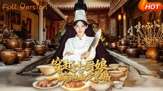 穿越小厨娘，一碗泡面定京城