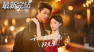 Mr. Duan: My Tribulation Survival Guide