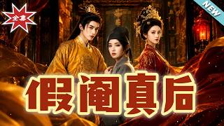 The Fake Eunuch and the True Empress