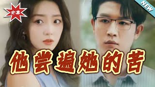 He Tasted All Her Bitterness