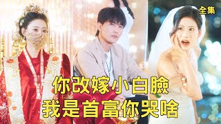 The Abandoned Groom: I'm Actually the World's Richest Man