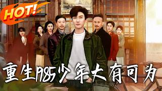 重生1985少年大有可为