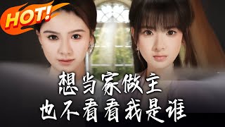 Who Do You Think You Are to Stop Me from Taking Charge