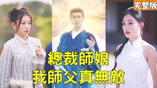 Master Descents the Mountain: Billion Dollar Bride On Offer