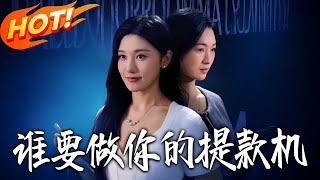 Who Wants to Be Your Cash Machine