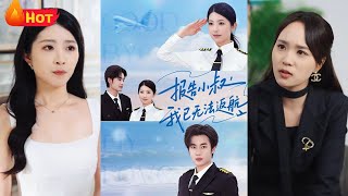 报告小叔我已无法返航