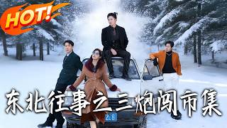 Tales of Northeast Past: Sanpao’s Marketplace Venture