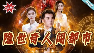 The Reclusive Master Enters the City