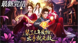 The Pretended Weakling Who Dominates Once He Acts