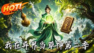 I Become the God of Grass in Another World Season 2
