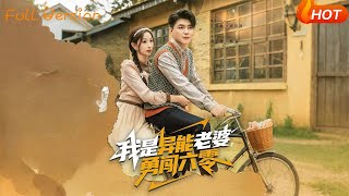 My Superpowered Wife: Braving the 1960s