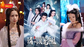 特傚拉滿請叫我老祖：穿越脩仙逆襲之路