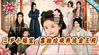 Three-Year-Old Lucky Baby: Feeding the Whole Prince's Mansion by Picking Trash