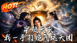 Through the Mystic Heaven: I Build the Divine Luck Team