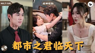 失憶帝尊的重生之路