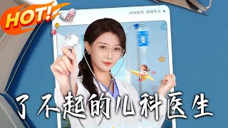 The Great Pediatrician