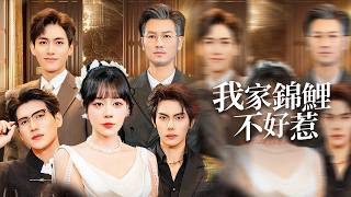 My Lucky Girl Can't Be Messed With