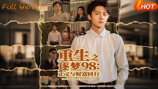 Rebirth: Chasing Dreams in 1998 - Justice and Wealth Go Hand in Hand