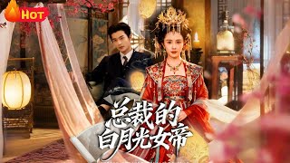 The CEO's White Moonlight Female Emperor