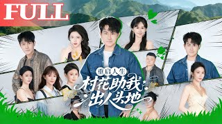 Restarting Life: The Village Belle Helps Me Make It Big