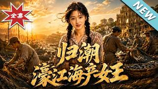 Return of the Tide: Queen of Macau Aquatic Products