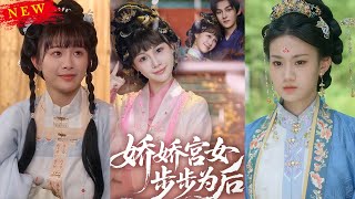 The Delicate Palace Maid: Step by Step to Empress