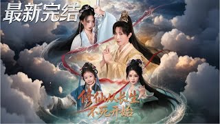 Cultivation Begins with Eternal Life